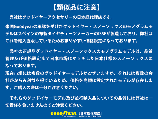 【特別クーポン配布中!】GOODYEAR タイヤチェーン CLASSIC XLサイズ (グッドイヤー スノーソックス/布製タイヤすべり止め/チェーン規制適合)