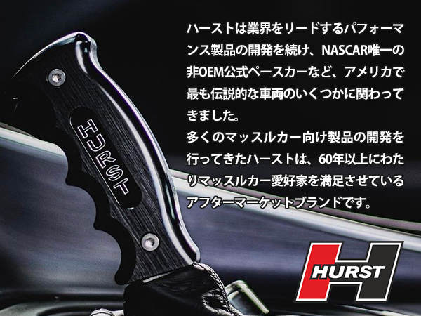 Hurst コンペティションスティックキット(ポリッシュ) 5380403 08-14y チャレンジャー(AT車)