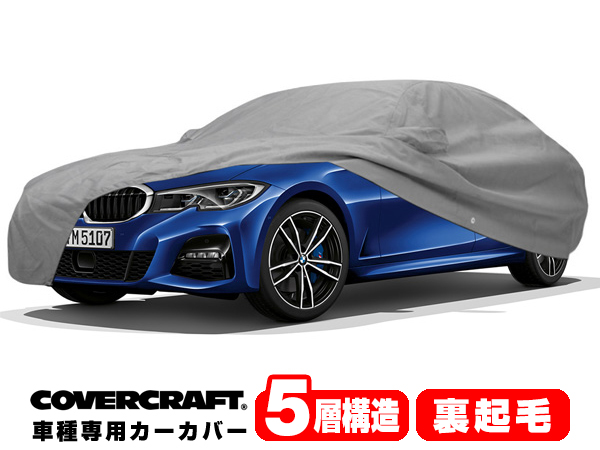 BMW X3 自動車カバー