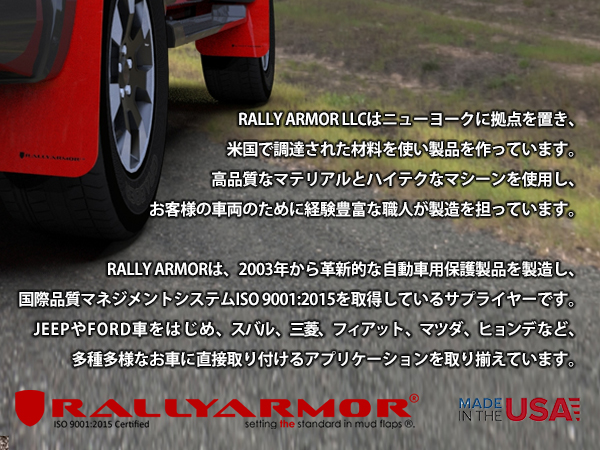 Rally Armor マッドフラップ(レッド/ブラックロゴ) MF54-UR-RD/BLK JLラングラー(4xe含)