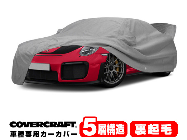 CALIFORNIA CUSTOM JAPAN / CoverCraftカーカバー(ボディカバー)5-Layer ポルシェ 911 GT3 RS  992 ミラーポケット付 リアウイング付 5層構造