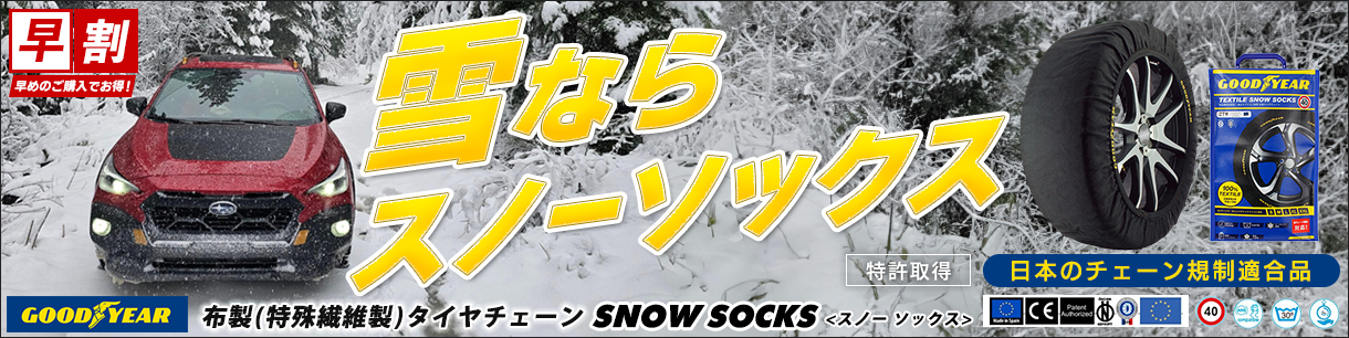 goodyear snowsocks