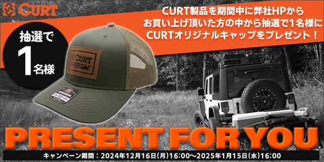 CURTプレゼント